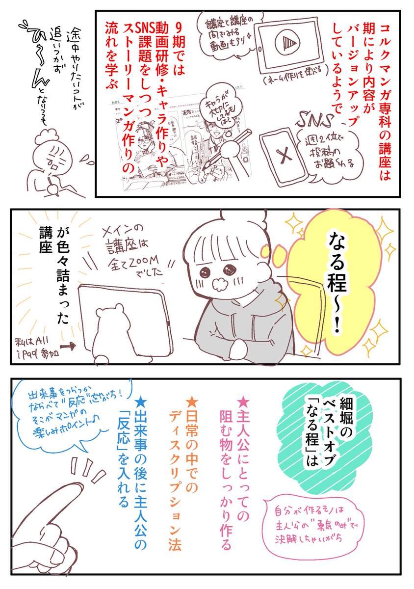マンガ家としてデビューして10年。
マンガの作り方を勉強する事にした話(2/3)
#コルクマンガ専科 