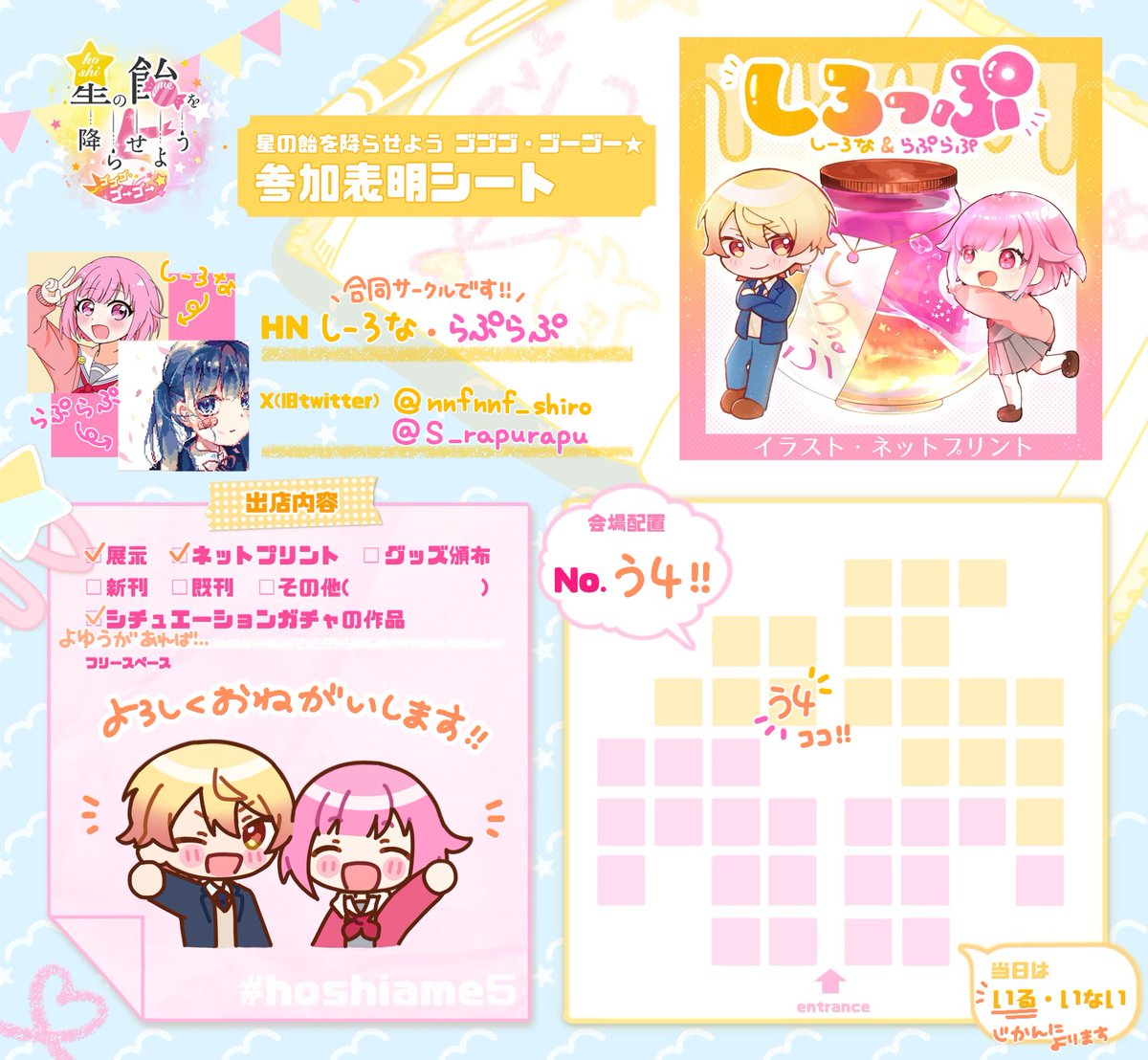 星飴5参加します!!🌟🍬
しーろな&らぷらぷの合同サークルです!【う4】にいます!
よろしくお願いします〜〜!!!😆😆

#hoshiame5 