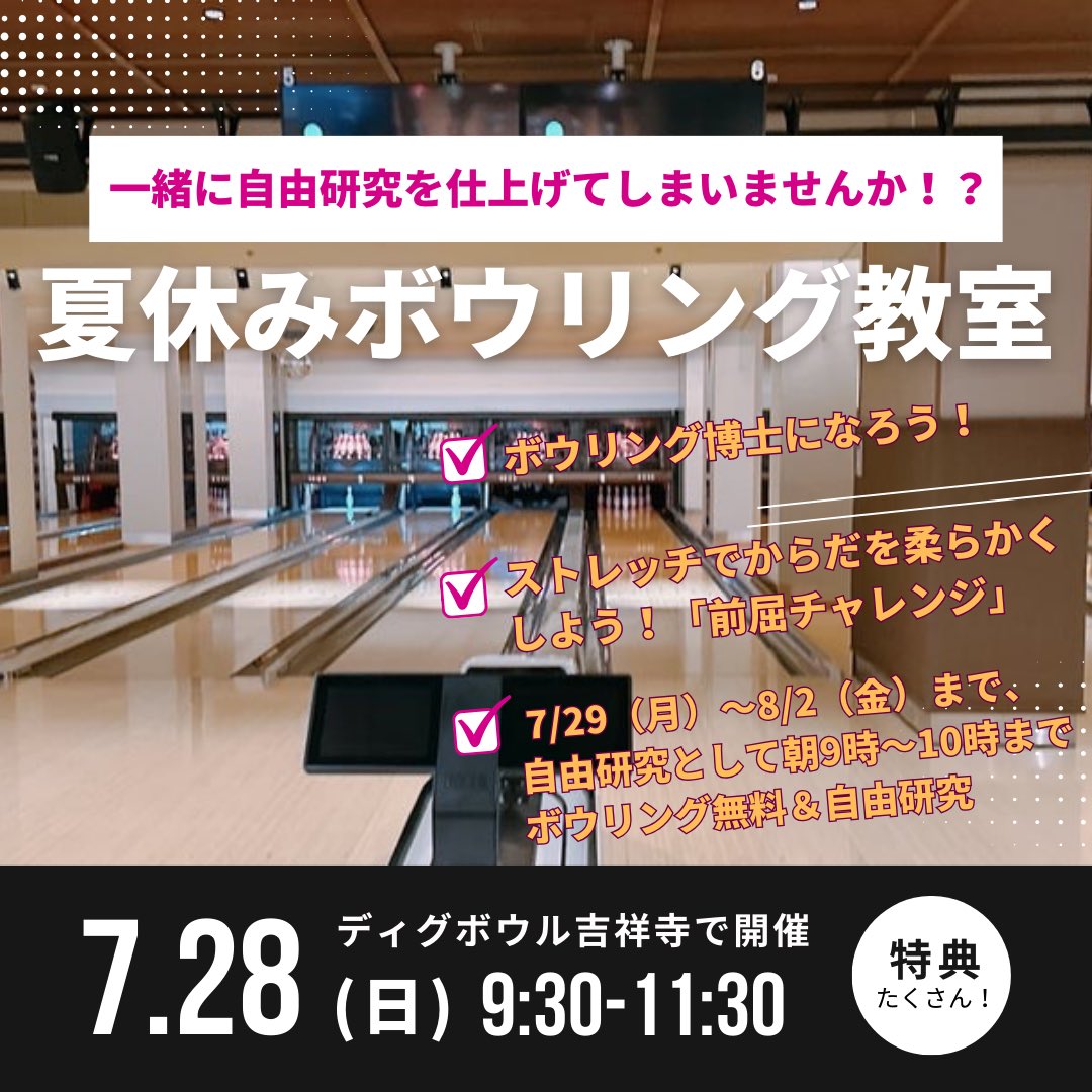 preciousnet's tweet photo. 【自由研究に最適！ストレッチ＆ボウリングでからだを柔らかくしよう！】

✨「 ボウリングマシン見学 」ができるのみではなく、など特典多数！

▼詳細はこちら
https://t.co/QOjZQXaMlt https://t.co/YsGsudq7aF