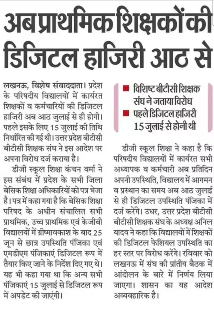 ऐसा क्यों लगता है कि लोकसभा 2024 के परिणामों से उत्साहित होकर  #मिशन2027 पर काम शुरू हो चुका है।
#डिजिटल_उपस्थिति