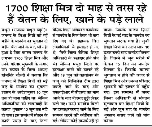 💐UDAY SINGH💐 (मथुरा वाले) (@udaysingh171978) on Twitter photo #शिक्षामित्र_कंगाल_ये_कैसा_अमृतकाल
माननीय <a href="/dmmathura7512/">DM Mathura</a> जी।
मथुरा के 1700 शिक्षामित्रों को मई एवं जून2024 का मानदेय नही मिल पाया है। स्थिति भुखमरी के कगार पर है।
कृपया मानदेय दिलाने की कृपा करें।
<a href="/thisissanjubjp/">Sandeep Singh</a>
<a href="/Aamitabh2/">Amitabh Agnihotri</a> <a href="/BJP4UP/">BJP Uttar Pradesh</a> <a href="/ABPNews/">ABP News</a> <a href="/ABPNews/">ABP News</a> <a href="/bstvlive/">भारत समाचार | Bharat Samachar</a> <a href="/SpecialCoverage/">Special Coverage News</a> #शिक्षामित्र_कंगाल_ये_कैसा_अमृतकाल
माननीय <a href="/dmmathura7512/">DM Mathura</a> जी।
मथुरा के 1700 शिक्षामित्रों को मई एवं जून2024 का मानदेय नही मिल पाया है। स्थिति भुखमरी के कगार पर है।
कृपया मानदेय दिलाने की कृपा करें।
<a href="/thisissanjubjp/">Sandeep Singh</a>
<a href="/Aamitabh2/">Amitabh Agnihotri</a> <a href="/BJP4UP/">BJP Uttar Pradesh</a> <a href="/ABPNews/">ABP News</a> <a href="/ABPNews/">ABP News</a> <a href="/bstvlive/">भारत समाचार | Bharat Samachar</a> <a href="/SpecialCoverage/">Special Coverage News</a>