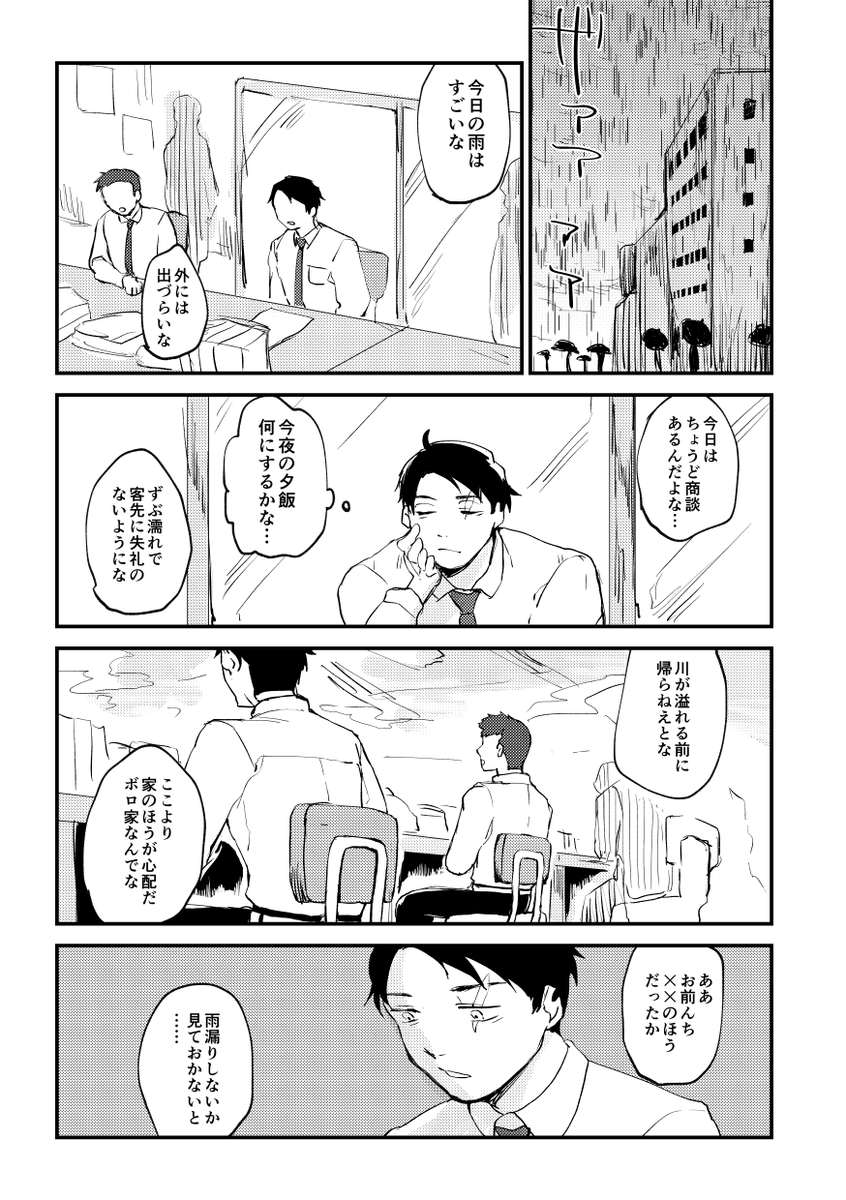 7/28発行予定新刊のサンプルになります!
父水R18本。水木が悪夢を見る話です。(1/3) 