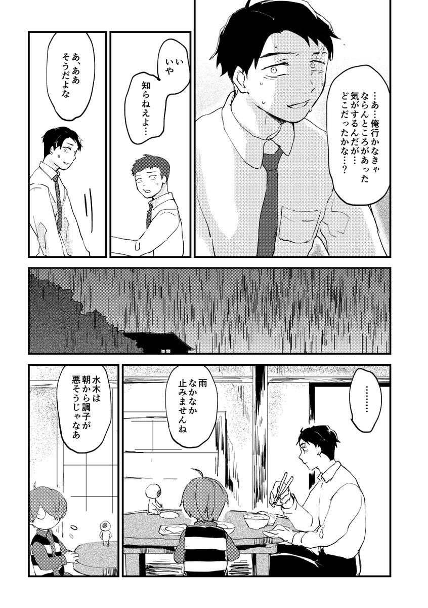 7/28発行予定新刊のサンプルになります!
父水R18本。水木が悪夢を見る話です。(1/3) 