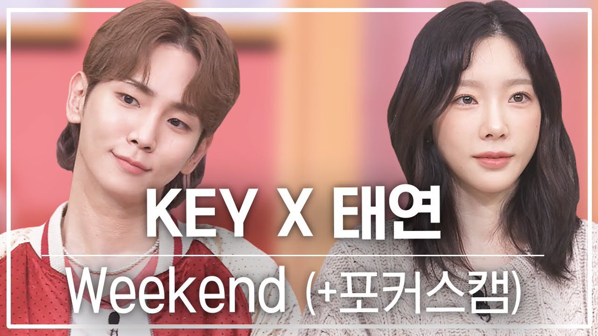 [놀토직캠] KEY X 태연 – Weekend @ FanCam 

youtu.be/R9tOQnJLE-U?si…

#KEY #키 #SHINee #샤이니 
#태연 #TAEYEON #소녀시대 #GirlsGeneration 
#놀라운토요일 #놀토 #AmazingSaturday #놀토직캠