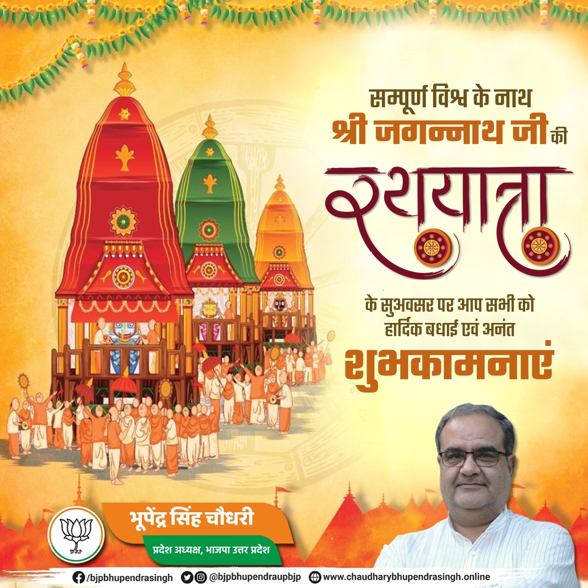 Bhupendra Singh Chaudhary tweet media