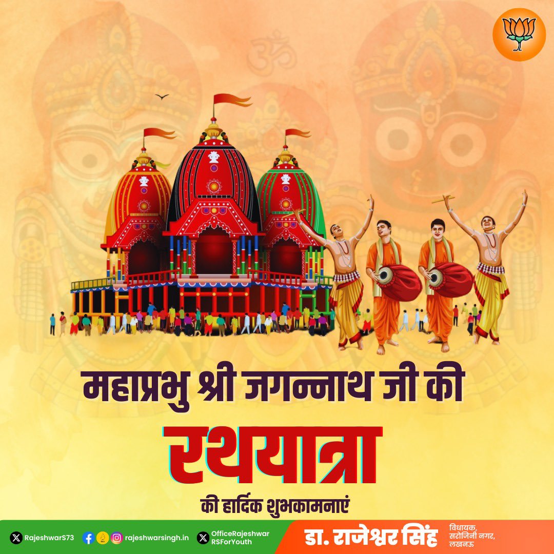 नीलाचलनिवासाय नित्याय परमात्मने।
बलभद्रसुभद्राभ्यां जगन्नाथाय ते नमः॥

धार्मिक मान्यताओं के अनुसार बहन सुभद्रा की नगर भ्रमण की इच्छा पर तीनों भाई बहन-  भक्तवत्सल भगवान जगन्नाथ, भाई बलभद्र और बहन सुभद्रा रथ पर सवार होकर नगर भ्रमण के लिए निकले थे।

पावन रथयात्रा में शामिल होने