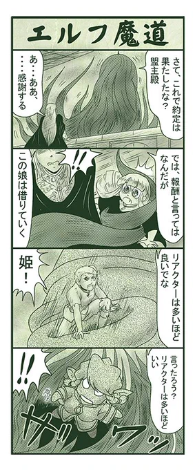エルフ魔道1865 不死姫とヴァンパイア223 #エルフ魔道 
