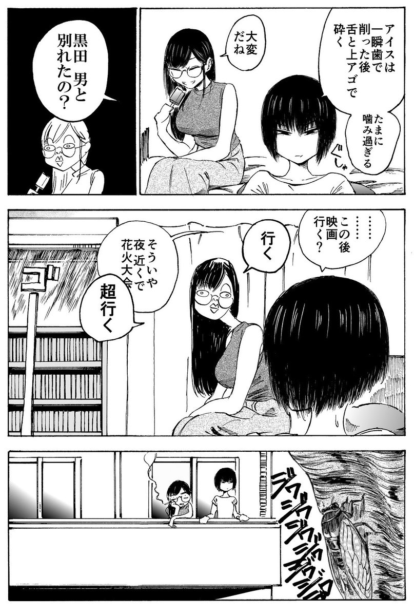 室内で夏を満喫する話(2/2) 