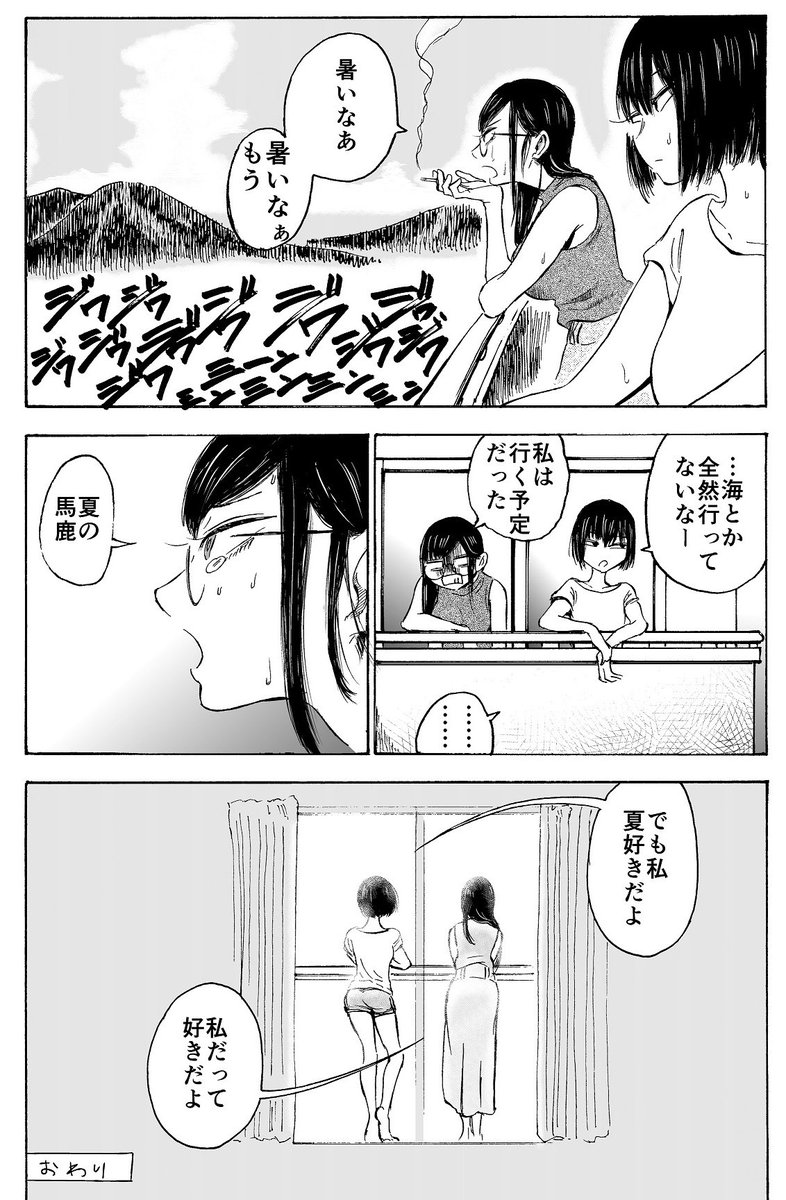 室内で夏を満喫する話(2/2) 
