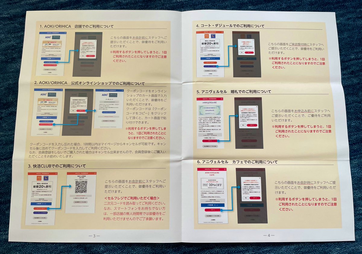 AOKIホールディングス(8214)から、株主優待が到着していたようです