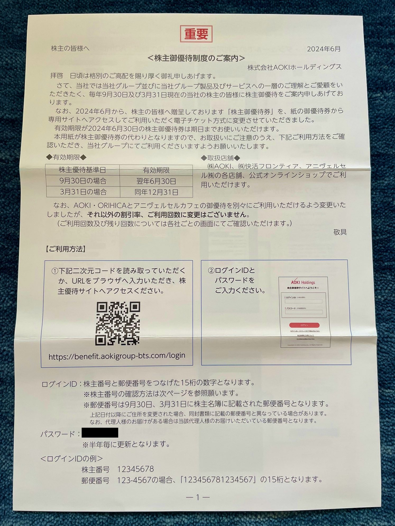 仔馬の優待生活 on X: 