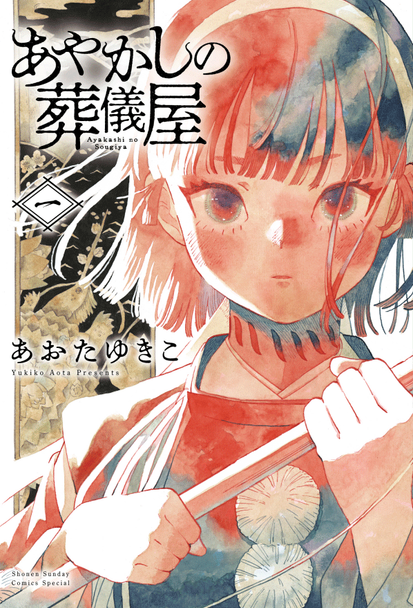 あやかしの葬儀屋2巻は9月頃発売予定です!
1巻の方もよろしくお願いいたします!
1話は以下のリンクから読めます。↓
https://t.co/MpFBDA4CyA
ご購入はお近くの書店様or電子書籍にて!
Amazon様
https://t.co/fITBvzcJ7e
楽天様
https://t.co/MSi1yj13ms