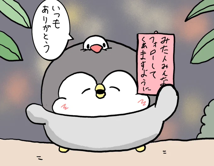 ペンギンのちゃんぺんの願い事その2
#七夕の願い事 