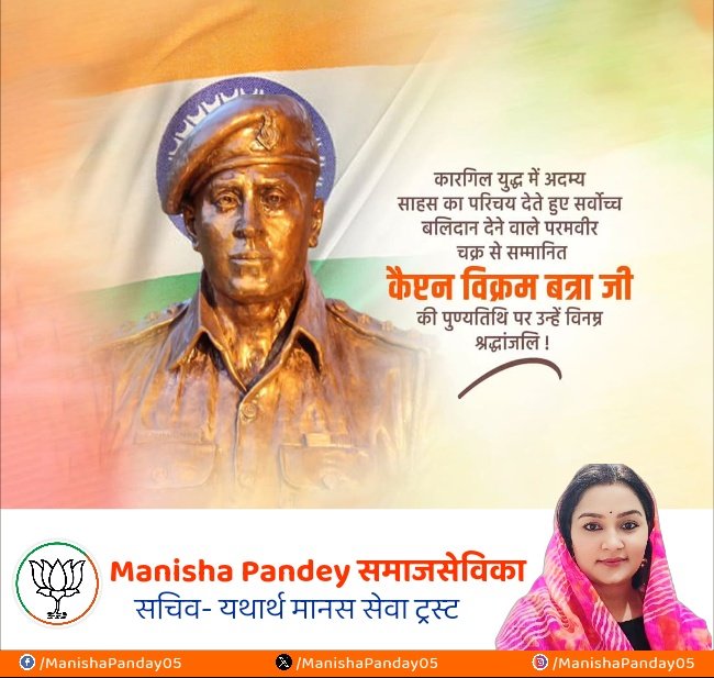 manisha4bjpup's tweet photo. कारगिल युद्ध में अदम्य साहस का परिचय देते हुए सर्वोच्च बलिदान देने वाले परमवीर चक्र से सम्मानित #कैप्टन_विक्रम_बत्रा जी की पुण्यतिथि पर उन्हें विनम्र श्रद्धांजलि !
जय हिन्द वन्दे मातरम् https://t.co/KtSdXxhJZ8
