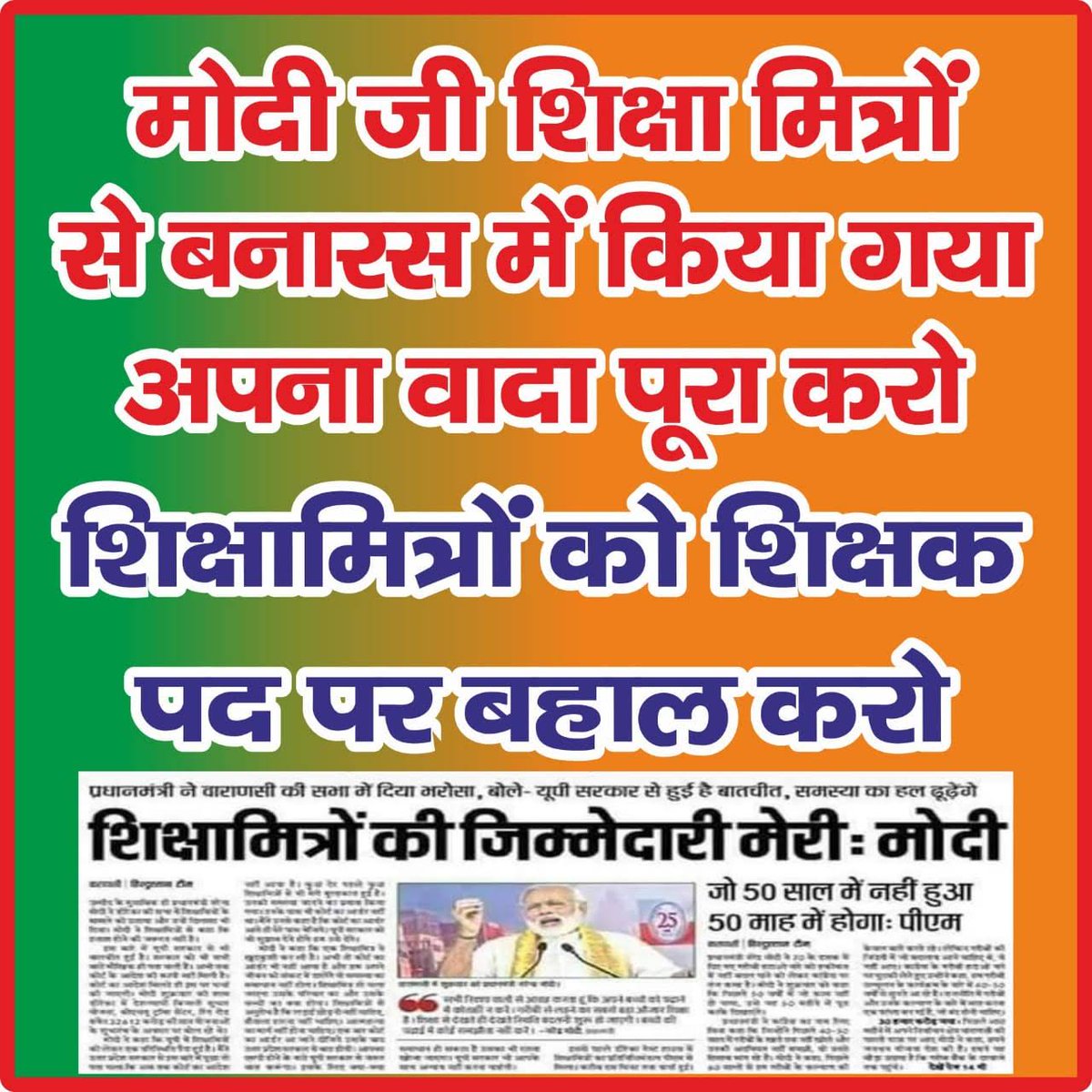 VShanka38482808's tweet photo. @myogiadityanath #शिक्षामित्र_कंगाल_ये_कैसा_अमृतकाल
 समान कार्य, समान योग्यता है लेकिन मानदेय मजदूरों से भी कम
हम पढ़ा रहे हैं हम पढ़ायेंगे, पर भूखे पेट जी न पायेंगे
@narendramodi @myogiadityanath @myogioffice @Aamitabh2 @brajeshlive @anjanaomkashyap @chitraaum @RahulGandhi @yadavakhilesh https://t.co/F64RXExTfT