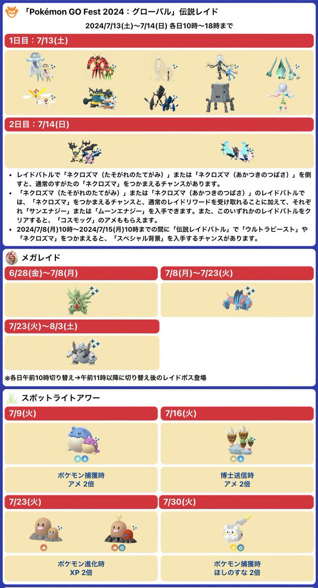 今週のイベントスケジュールまとめ 7/8(月)-7/14(日) ・ウルトラ