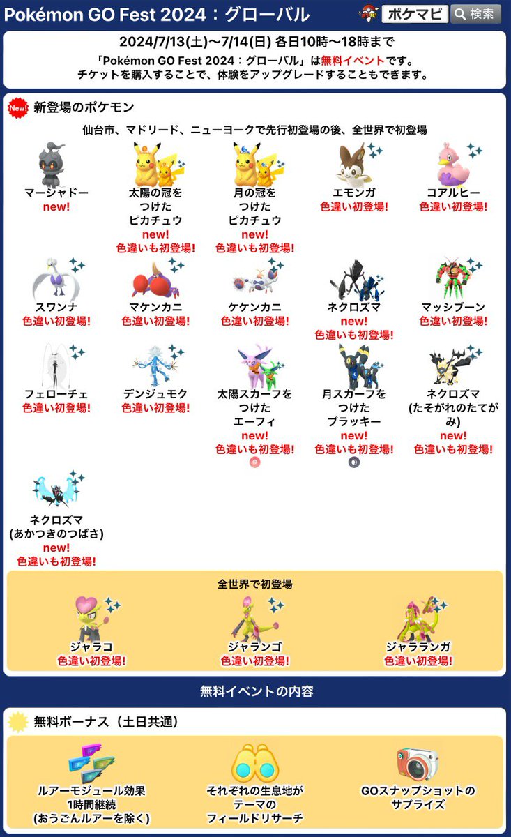 今週のイベントスケジュールまとめ 7/8(月)-7/14(日) ・ウルトラ