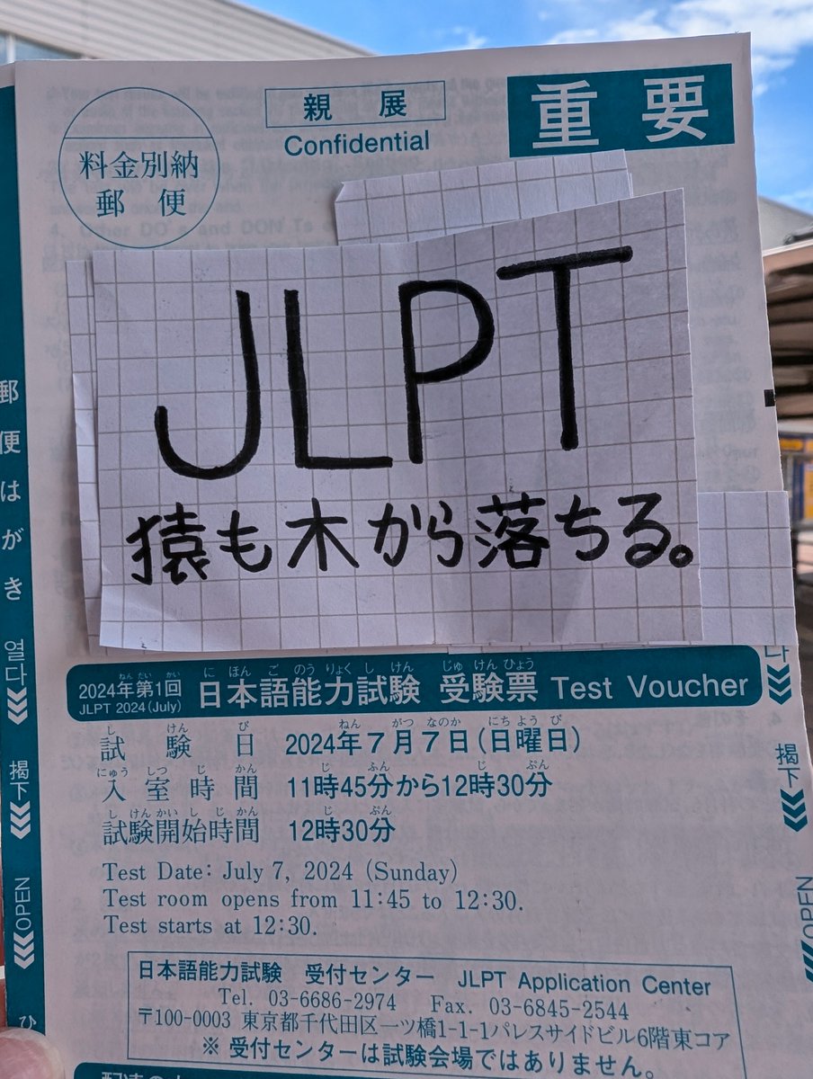 jasiwardas's tweet photo. To those who take the #JLPT today, 頑張ってください！
But remember, "Even Monkeys fall from Trees" 🐒 https://t.co/8M1IErq8rX