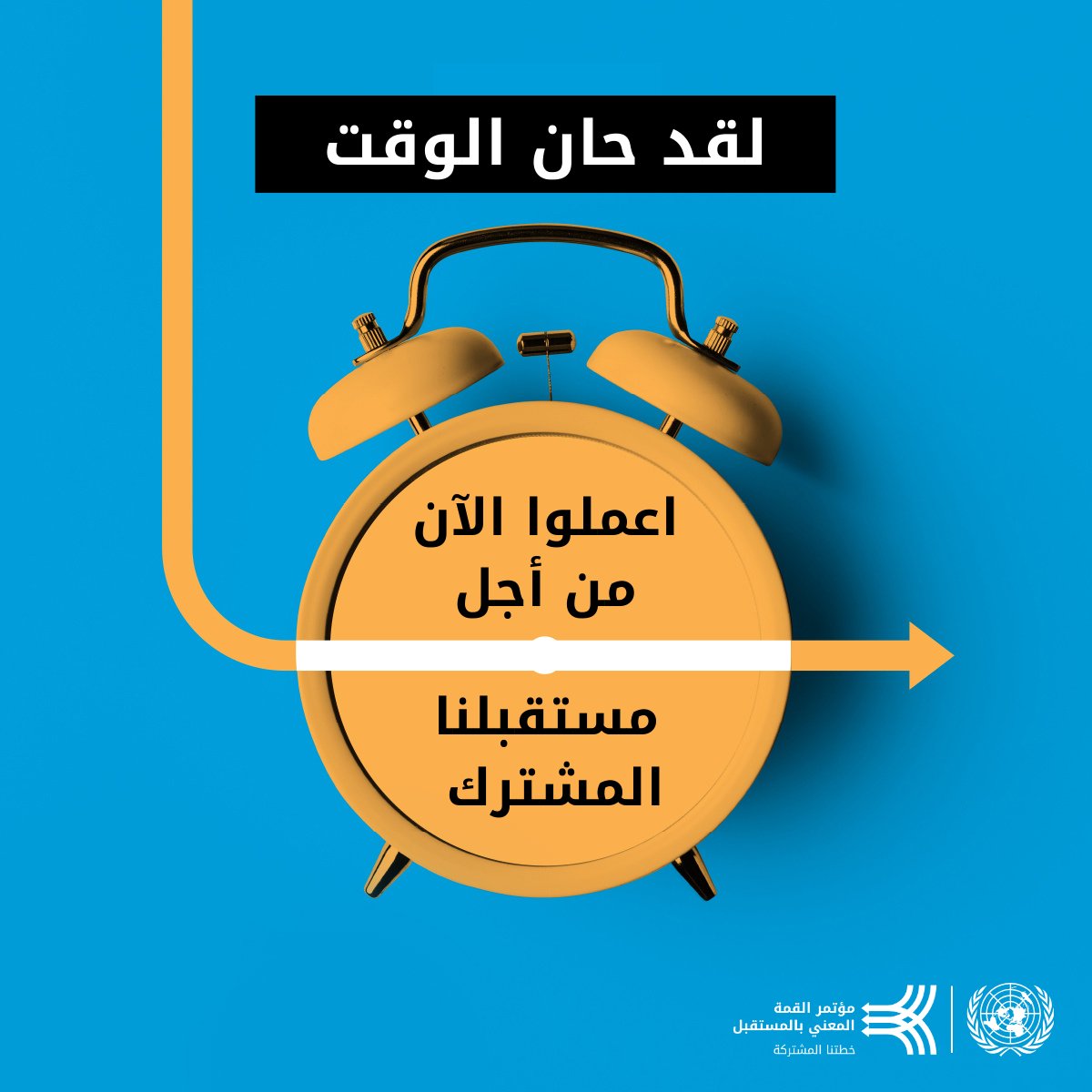 UNIraq's tweet photo. Now is the time to take action for #OurCommonFuture.

Learn why the Summit of the Future will be a critical moment for world leaders to chart a course for addressing the pressing challenges of today to ensure a better tomorrow. 

https://t.co/eVBBbBLG3P  
https://t.co/D1iWvvgAbE https://t.co/b40bCjQaTG