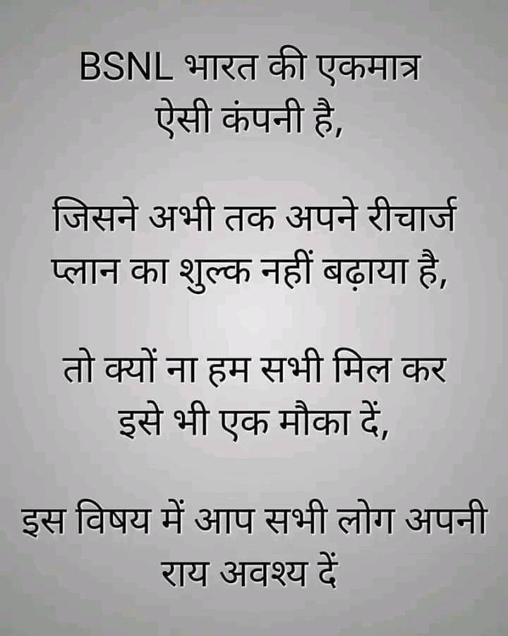 diiiviiiine's tweet image. आपकी क्या राय है!
#BSNL_की_घर_वापसी