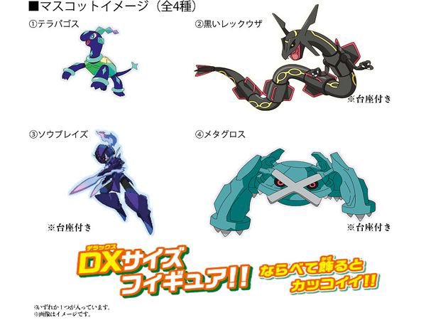 びっくらたまごDX ポケットモンスター バトルフィギュアコレクション5