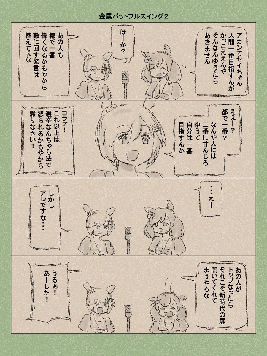 あっついですね!!
皆さん暑いですが都知事選は投票行きましょう!! 