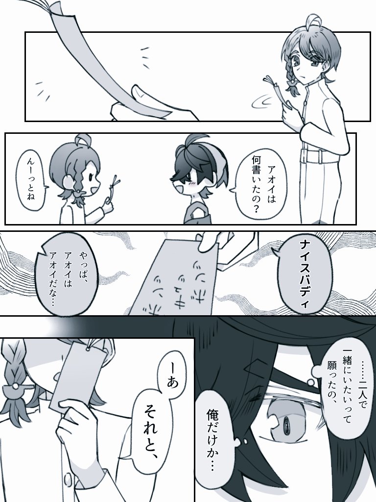 七夕とスグアオちゃんです🎋⭐
#スグアオ 