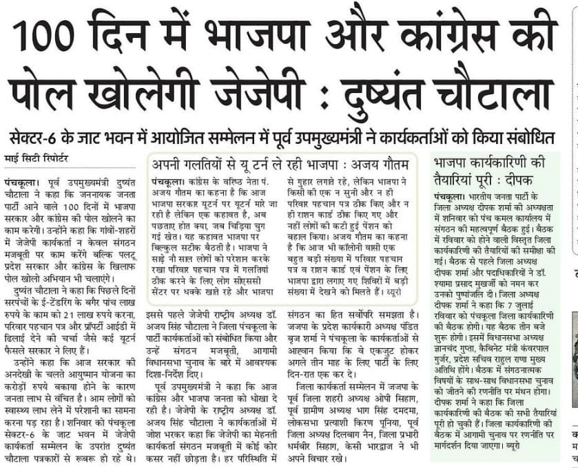 Dushyantism1's tweet photo. ऐन चुनावों से पहले की जाने वाली घोषणाएँ सिवाय जनता को गुमराह करने के और कुछ नहीं।किस तरह से आम जन को योजनाओं के लाभ से वंचित किया जा रहा है।#100_Days में हम जनता के सामने #BJP और #Congress के झूठ व फ़रेब की पोल खोलने का काम करेंगे।प्रदेश की जनता स्वयं सुनिश्चित करे। 
@Dchautala https://t.co/LPAa1BVpHj