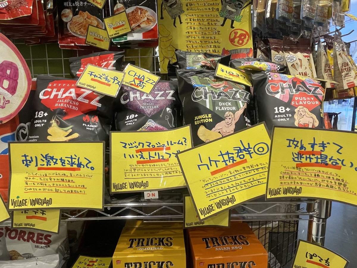 チャズ ポテトチップス🥔 リトアニアのなかなかユニークな味のポテチ