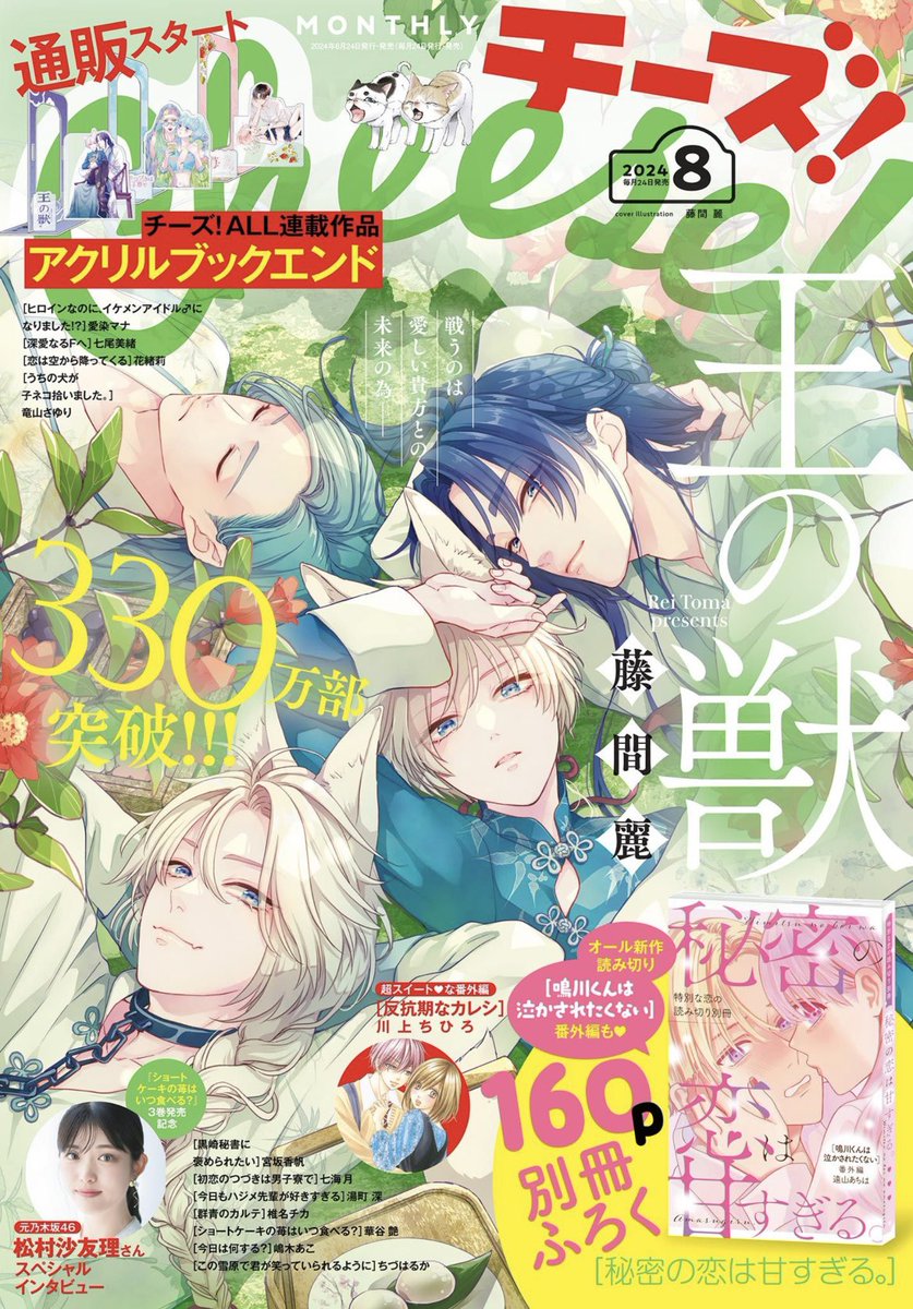 本誌表紙のラフ案
イケメンいっぱいがいいとのことで4になりました。
綺麗に印刷してくださって嬉しい☺️ 