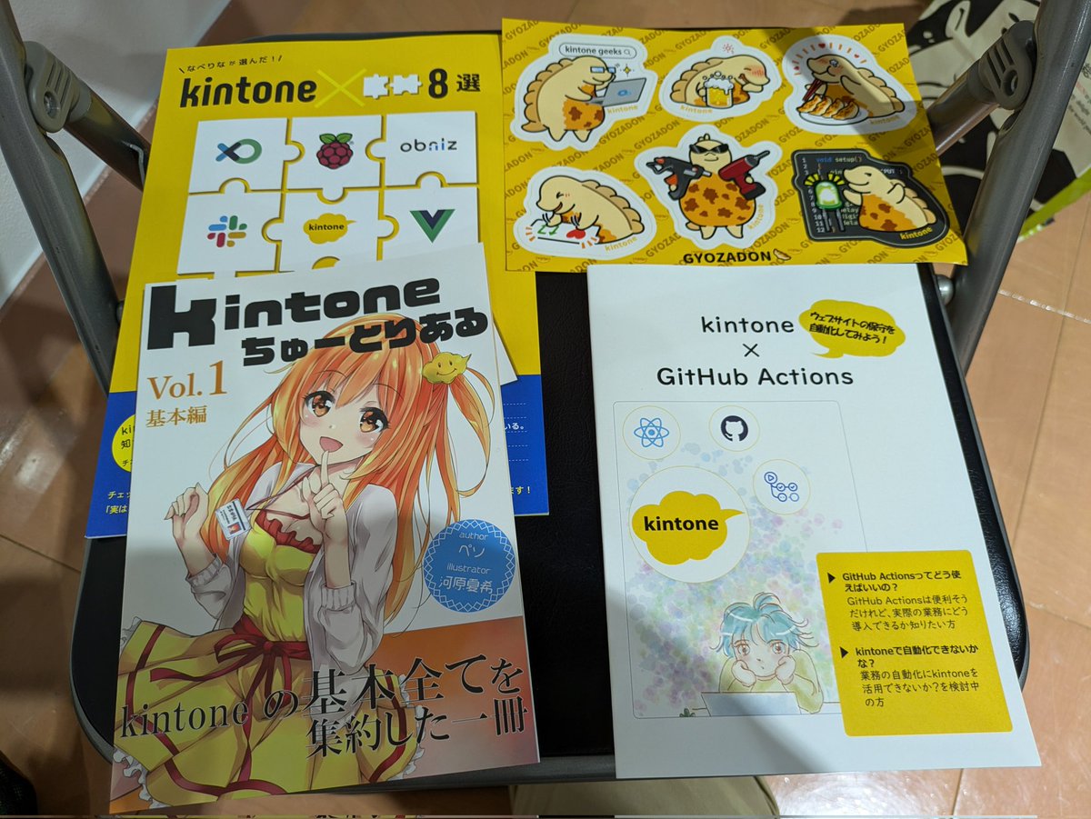 610t's tweet image. #TechSeeker #kintone さんで、最後の #GithubActions 本買ったら、いろいろもらえたよ!!
