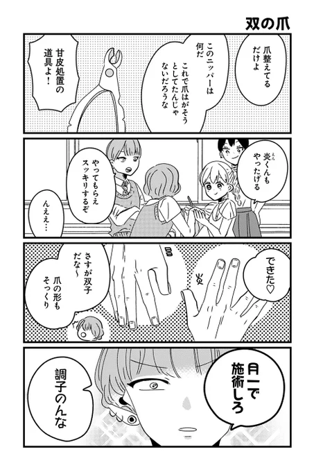 【双の爪】岡野く仔『ヤンキーと双子の作り方』  #ツイ4
