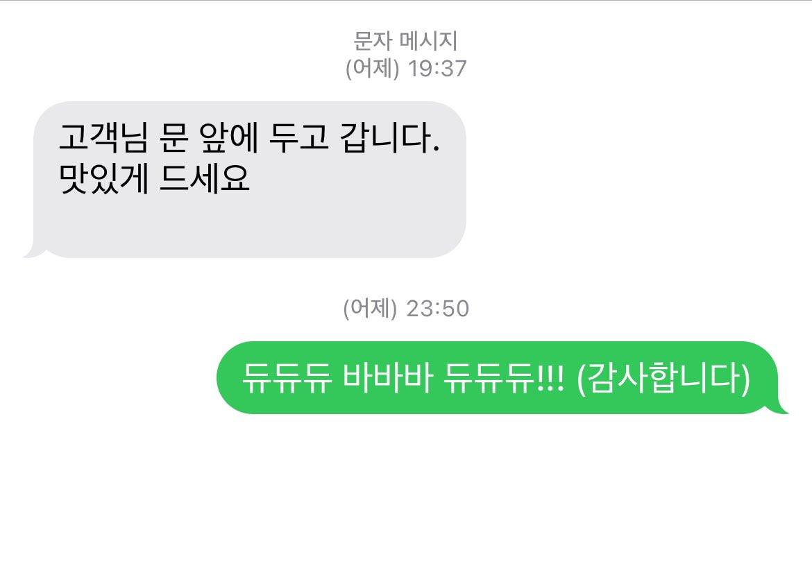 와 어제 술처마시고 배달기사님한테 ㅇㅈㄹ함