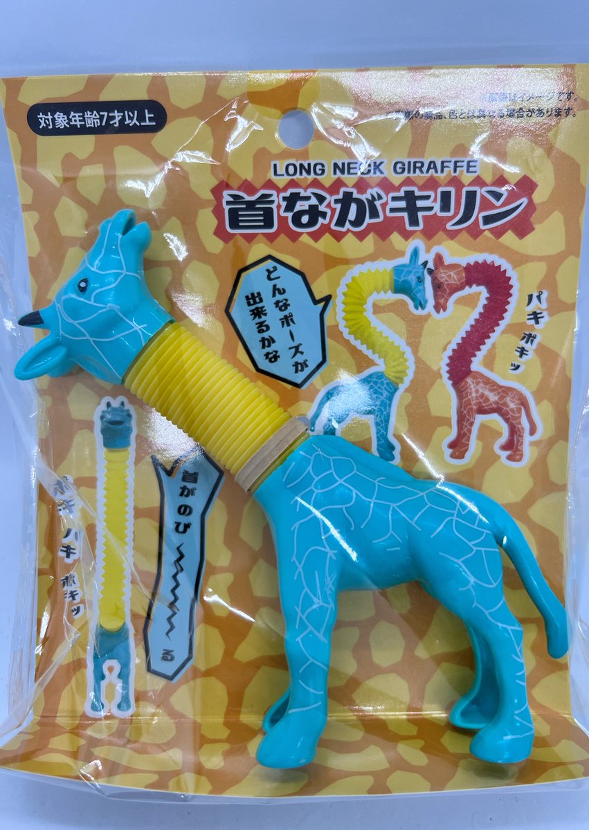 boojam21's tweet image. セリアに悪夢みてえなキリンの駄玩具あった
 #100均