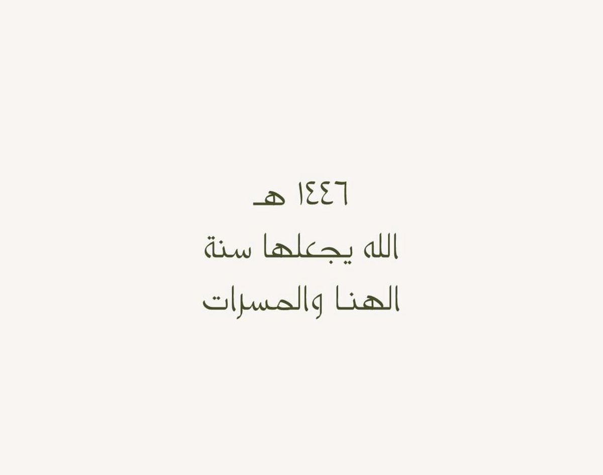 uklllx's tweet photo. #عام_هجري_جديد١٤٤٦ه https://t.co/PlWJsx3skK