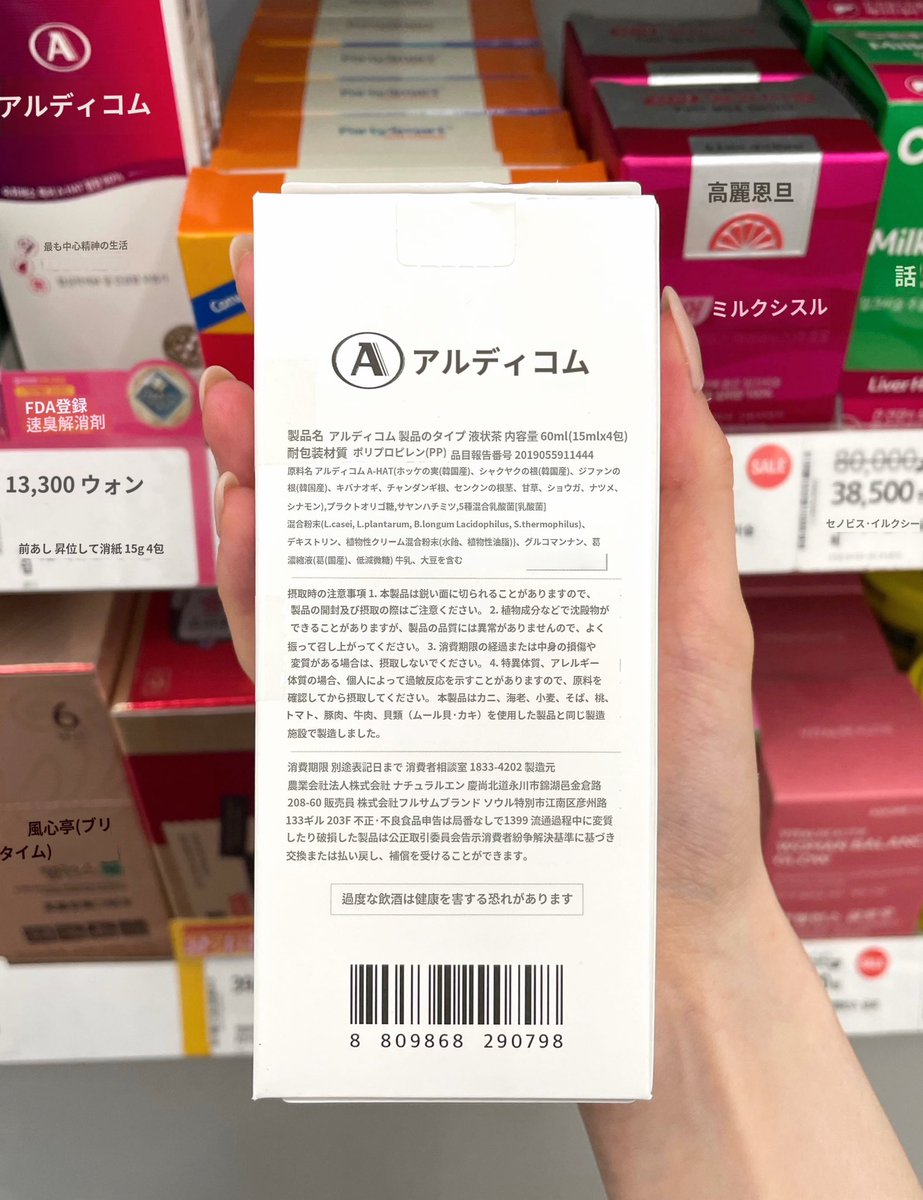 suni__fit's tweet photo. 10秒に1つ売れた程人気の二日酔い解消剤 "알디콤（アルディコム）"
酒飲みが多い韓国で消費者満足1位になったもので効果が強力だからお酒が残りやすい人は絶対買い🍺
飲み方は飲酒前と飲酒後に1つずつ（飲酒量が多い時は飲酒中にも1つ）
ノンシュガー11kcal、オリーブヤングで4つ入り13,300ウォン！ https://t.co/3qDlOIXHgh
