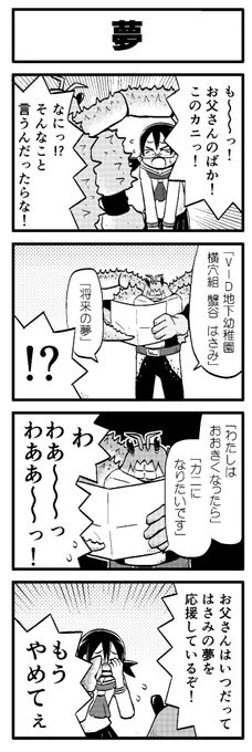 お父さん怪人デスキャンサー!(3/11) 
