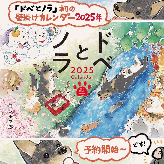ななななんと!
ドベとノラの【壁掛けカレンダー2025】が出ます!
犬猫もふもふいっぱいです✨
本日予約開始です✨
もふもふ好きな方どうぞ宜しくお願いします✨
もふもふと楽しい毎日を✨✨(1/2)

【Amazonさん予約開始↓】
https://t.co/qcMUOC4t6i 