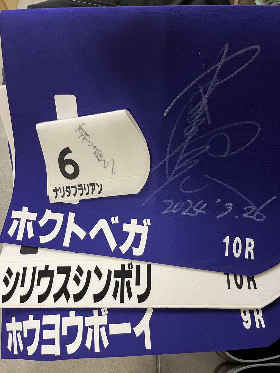 kato_kazuhiro_'s tweet photo. Xのフォロワー5万人記念にプレゼント企画です
正直定年まで一万人くらいフォロワーいてくれたら嬉しいな、くらいで初めさせていただきましたので本当に驚いております
応援してくれるファンの皆様、オーナー様本当にありがとうございます

加藤和宏厩舎スーパースペシャルセットです。
シリウスシンボリ、ホクトベガ、ホウヨウボーイ、ナリタブラリアン
のサイン入りゼッケンです。
フォロワーの中からこちらにコメントか引用、リポストといいねしてくれた人に3名様にプレゼントします、インスタでは2名様にプレゼントで合計5名様です
これを機にインスタもフォローしてやってください
インスタのほうが倍率いつも少ないです
皆様からのコメントは全て読ませていただいており励みになってます
いつもありがとうございます。
これからも加藤和宏厩舎を応援してください🥺