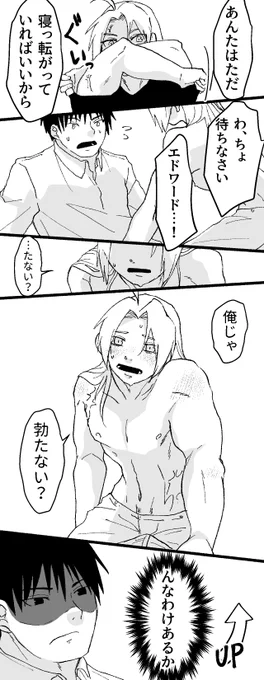 ロイエド軍豆続き2
(軍豆要素皆無) 