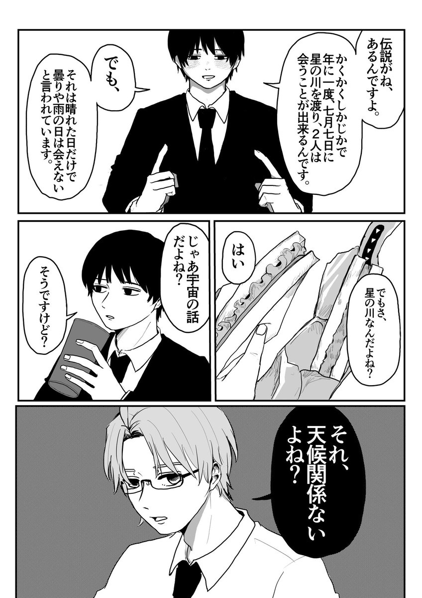 AFJの七夕伝説に対する現実的見解① 