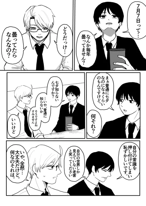 AFJの七夕伝説に対する現実的見解① 