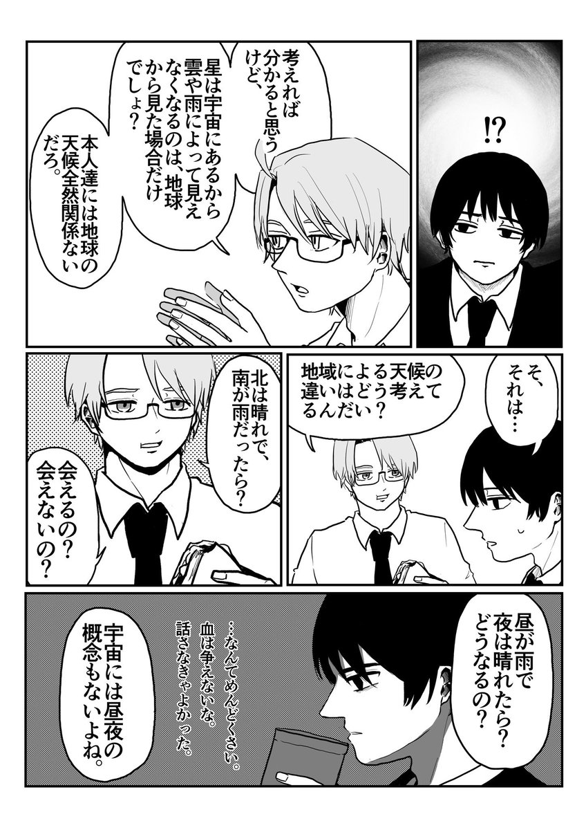 AFJの七夕伝説に対する現実的見解① 