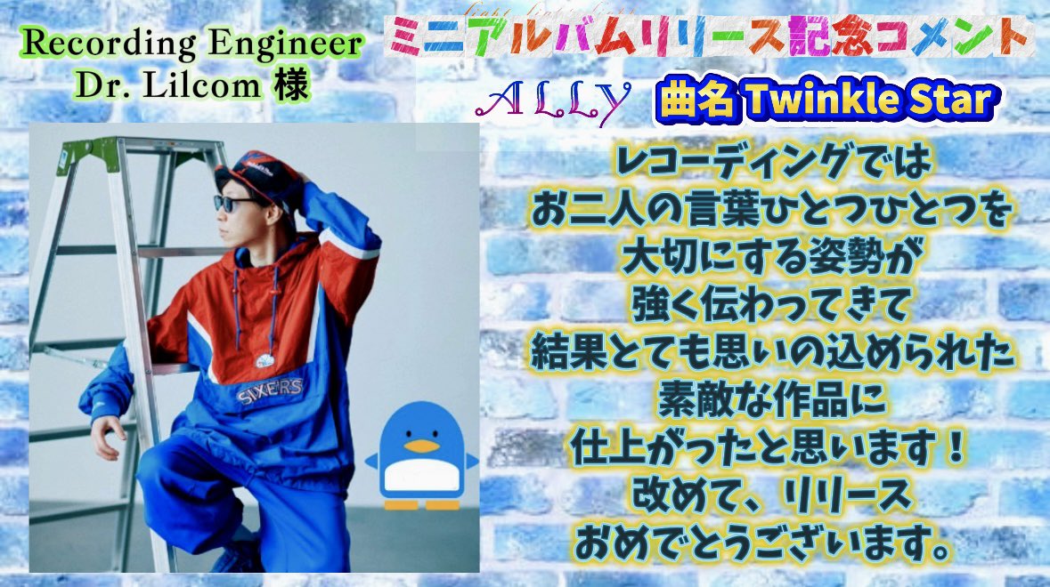 ALLY 「Twinkle Star」レコーディングで
お世話になりました🙏✨
MOVEMENT PRODUCTIONの
Dr.Lilcom様からコメントを頂戴しました🥰🙏🩷✨
ありがとうございます❣️🥰✨

命の輝きを星に例えた新曲⭐️
【Twinkle Star】
ぜひみなさん聴いてくださいね🩷✨

みんな輝く命の光✨
📱linkco.re/PRheaz01?lang=…