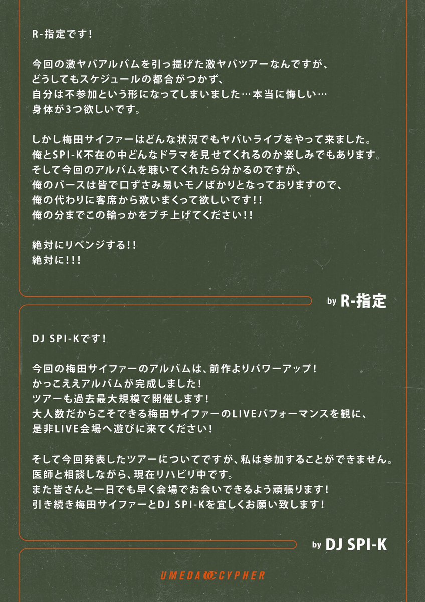◤全国ツアー開催決定◢ 9月より全国10ヶ所を回る 梅田サイファー TOUR