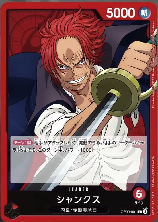 2024年8月31日発売
ONE PIECEカードゲーム 新たなる皇帝に収録される
リーダーカード
・シャンクス
が公開されました

抽選はこちら👇
amzn.to/45frxUx

#ワンピースカードゲーム　#ワンピカード