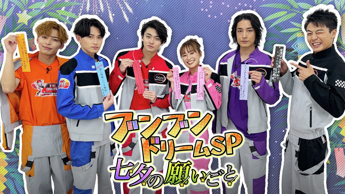 ブンブン🏎💨 今日は年に1度の七夕ブン🎋🌟 ということで… #ブンブン