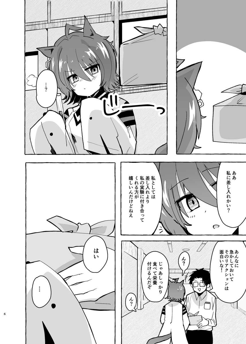 C104日曜東c05a「赤目屋さん。」にて頒布する新刊のサンプルです!(1/2)
https://t.co/sIgRW5U6Ja

タキオンに出会う前のトレセン学園にタイムリープしてしまったモルモット君が過去のタキオンにお弁当をあげてしまい大変なことになるっていうラブコメです!
既刊→https://t.co/A8CDqQnuH4 