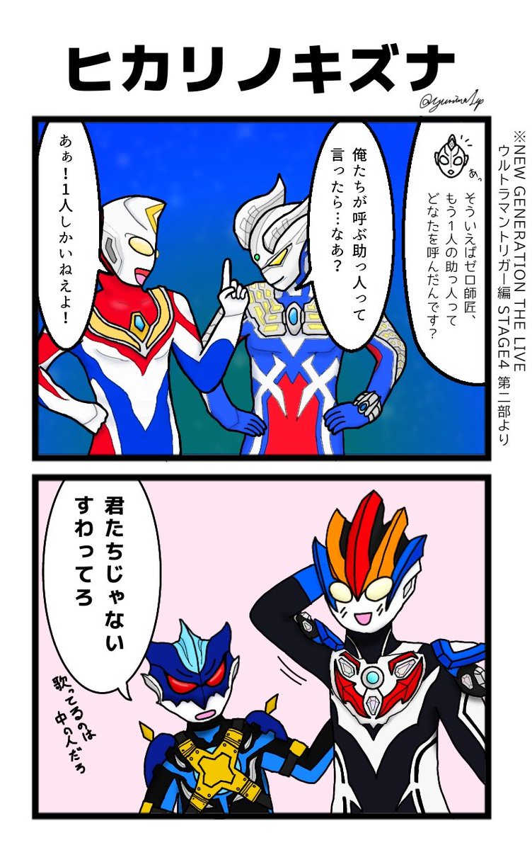 #ウルトラマンルーブ6周年 