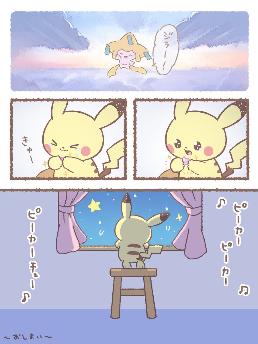 また会える日をゆめみて…✨✨✨ 

これまでの #ポケピーストーリー はこちらからチェックしてね👀 pokemon.jp/special/pokepe… #ポケピース